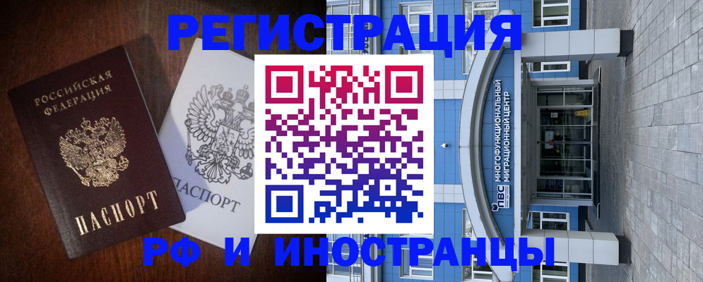 временная регистрация купить в Иркутске