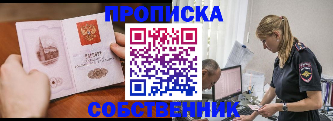 временная регистрация недорого в Иркутске