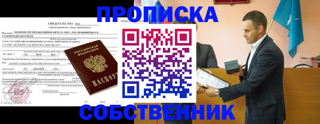 где прописаться в Иркутске
