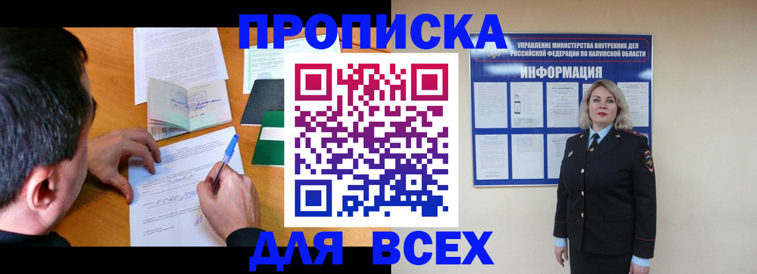 прописка в квартире в Иркутске